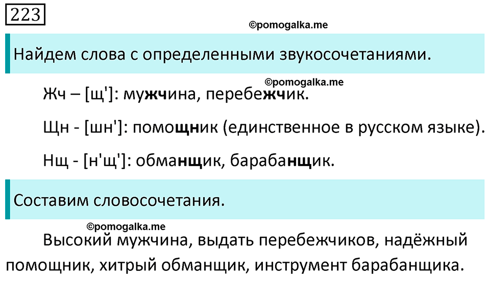 Часть 1 страница 75 упражнение 223 русский язык 5 класс Разумовская, Львова, Капинос, Львов 2021