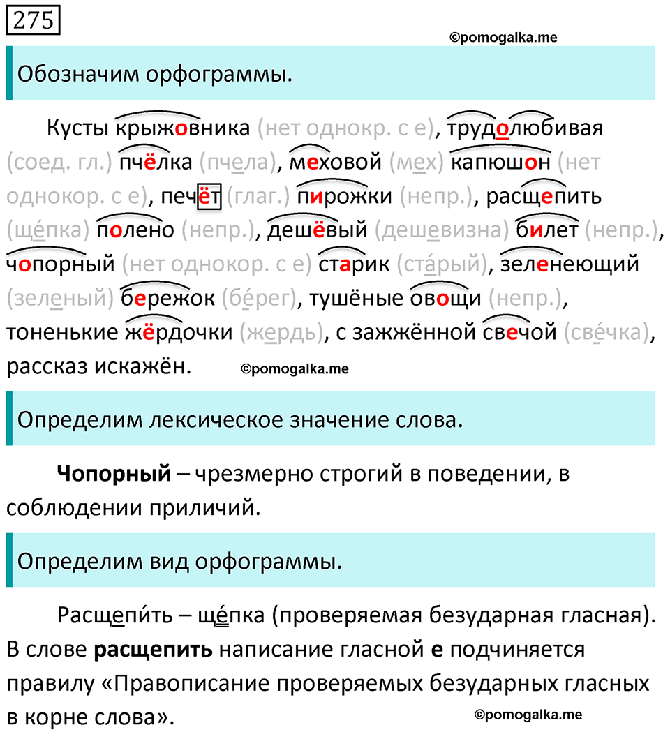 Русский язык 5 класс разумовская 708. Упражнение 275 русский язык 7 класс Ладожская.