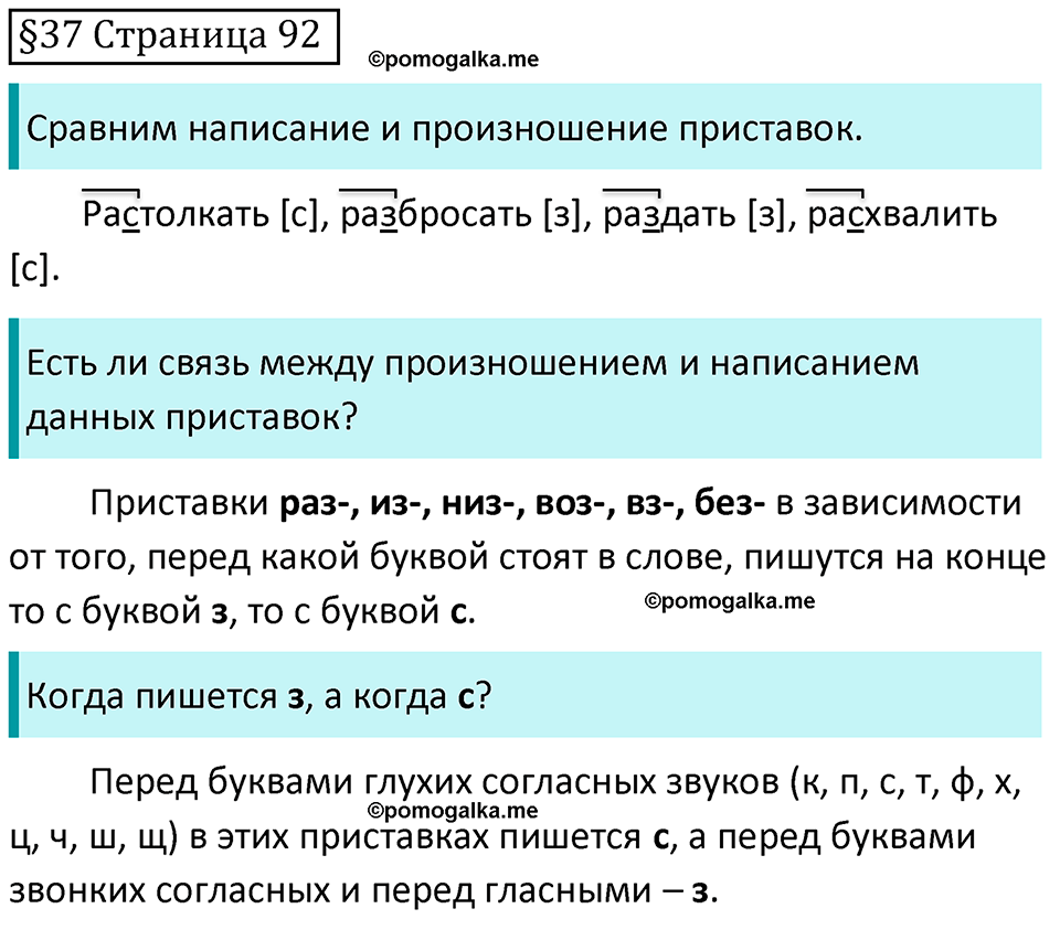 часть 1 страница 92  §37 русский язык 5 класс Разумовская, Львова, Капинос, Львов 2021