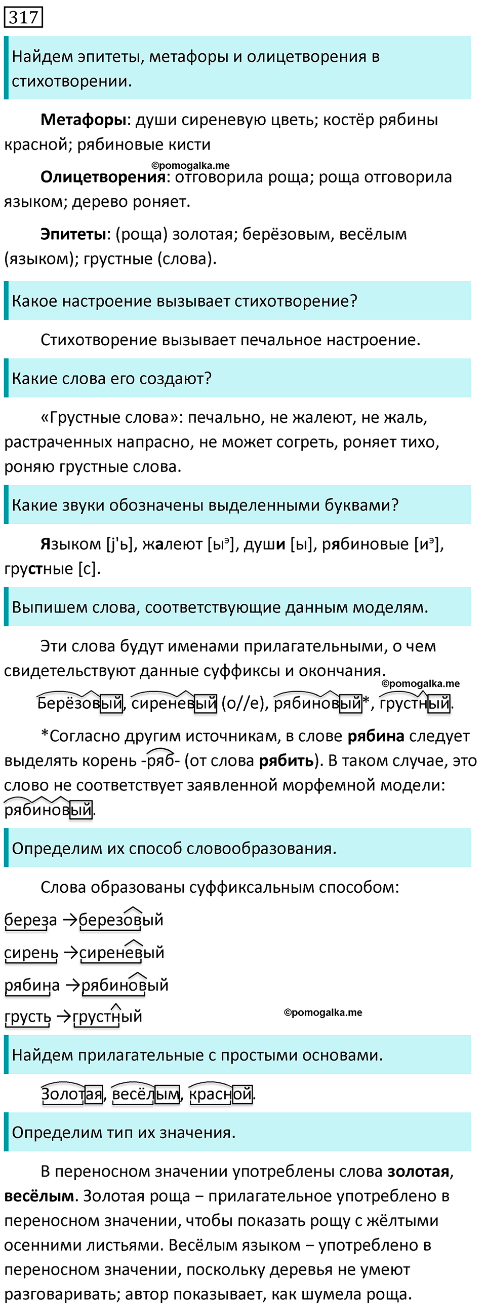 Упражнение №317 - гдз по русскому языку 5 класс Разумовская, Львова ...
