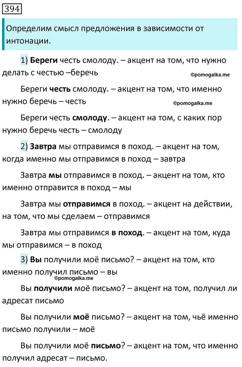 Часть 2 страница 12 упражнение 394 русский язык 5 класс Разумовская, Львова, Капинос, Львов 2021
