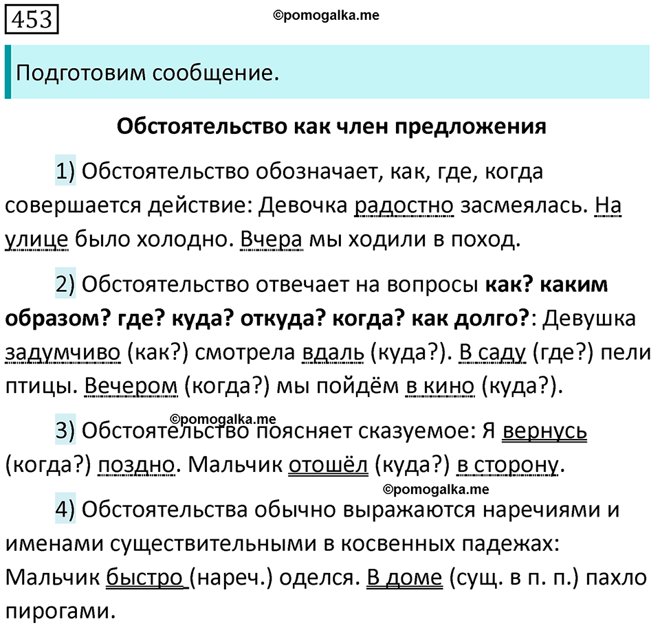 Часть 2 страница 30 упражнение 453 русский язык 5 класс Разумовская, Львова, Капинос, Львов 2021