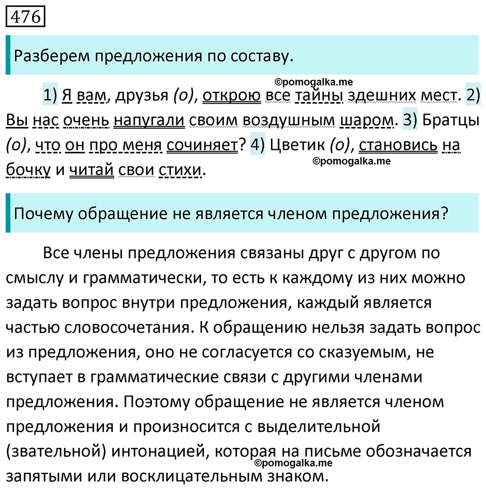 Часть 2 страница 37 упражнение 476 русский язык 5 класс Разумовская, Львова, Капинос, Львов 2021