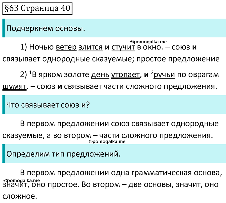 часть 2 страница 40  §63 русский язык 5 класс Разумовская, Львова, Капинос, Львов 2021