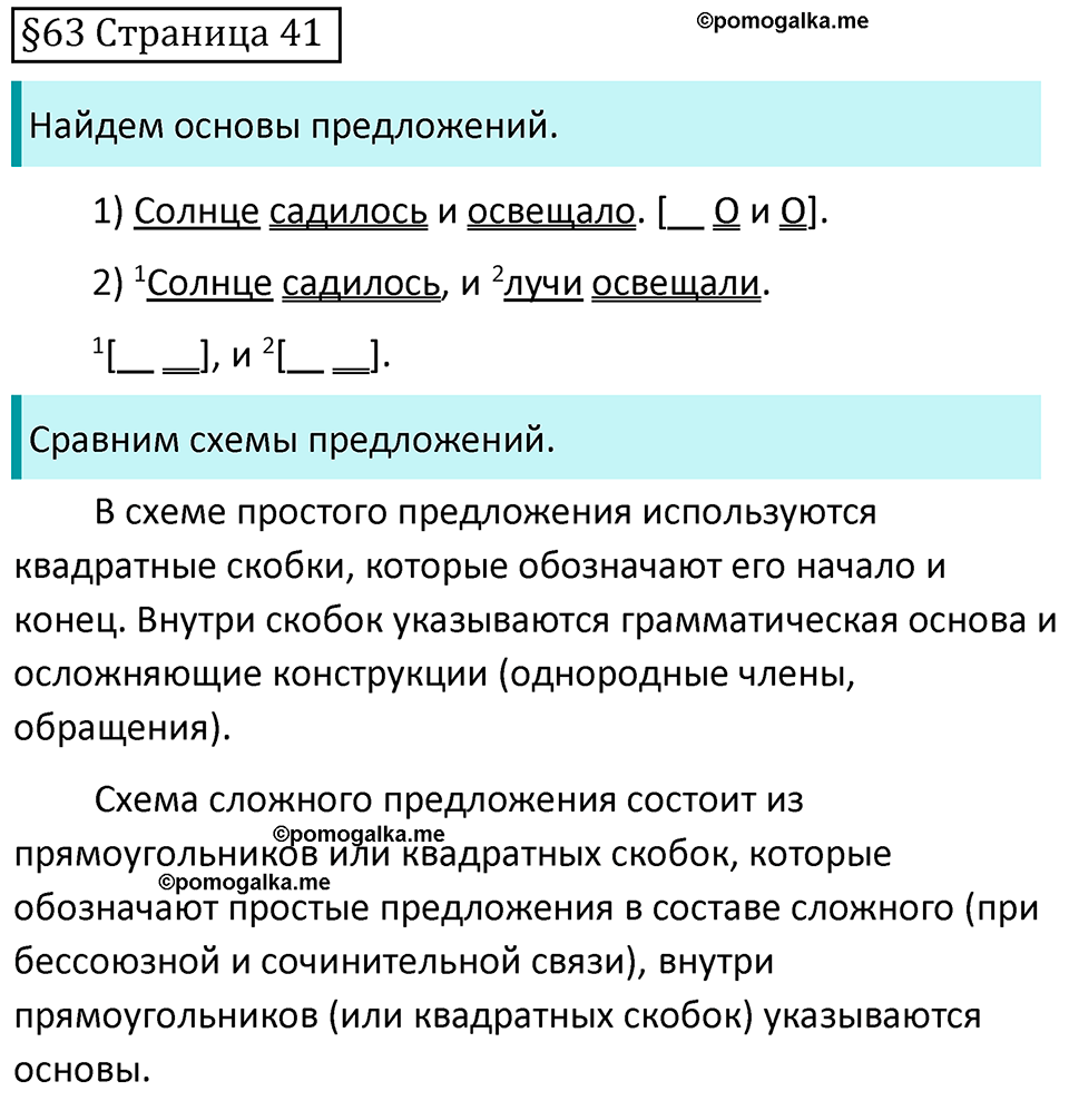 часть 2 страница 41  §63 русский язык 5 класс Разумовская, Львова, Капинос, Львов 2021