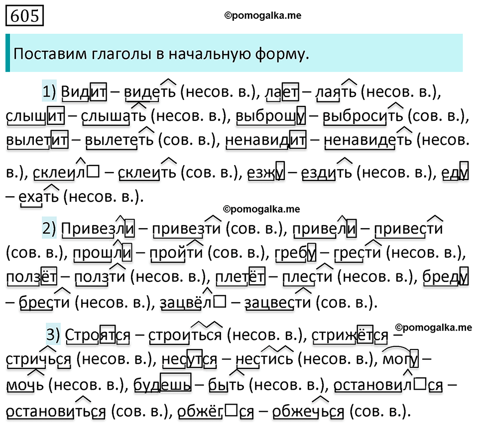 Часть 2 страница 76 упражнение 605 русский язык 5 класс Разумовская, Львова, Капинос, Львов 2021