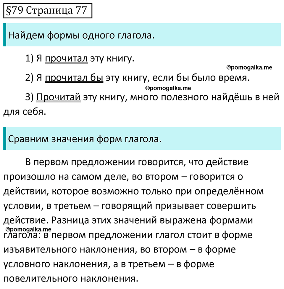 часть 2 страница 77  §79 русский язык 5 класс Разумовская, Львова, Капинос, Львов 2021