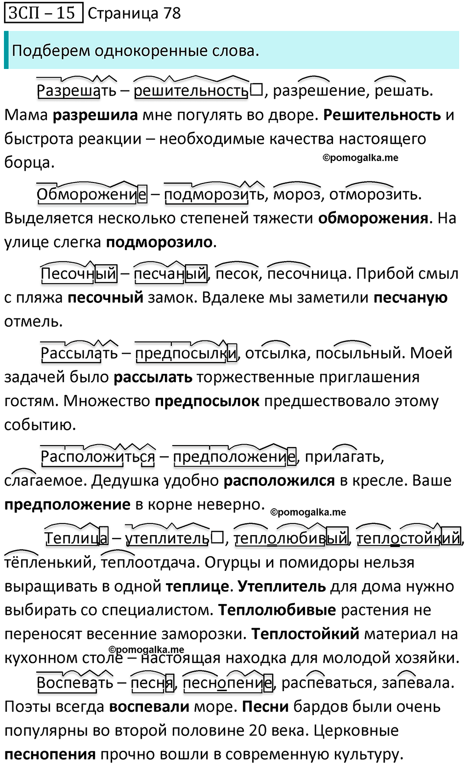 часть 2 страница 78 ЗСП-15 русский язык 5 класс Разумовская, Львова, Капинос, Львов 2021