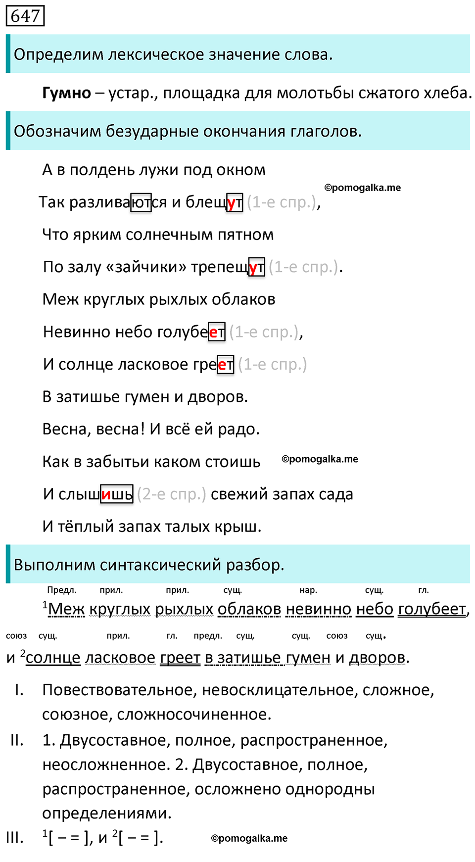 Упражнение 647 - ГДЗ По Русскому Языку 5 Класс Разумовская, Львова.