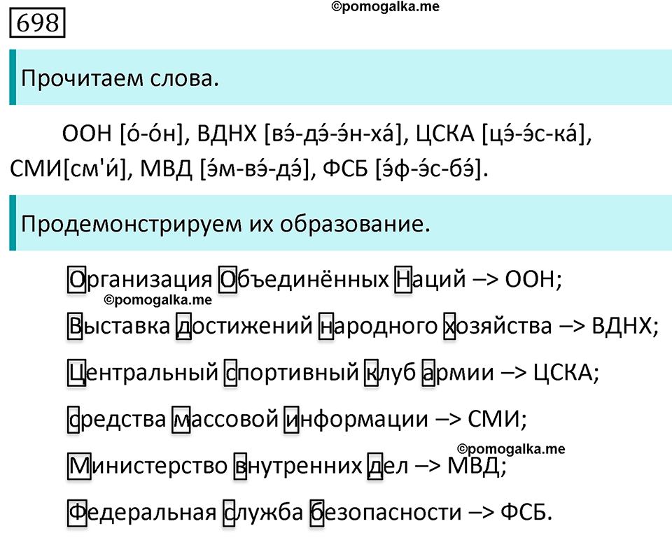 Русский язык 5 класс упражнение 698. Упражнение 698 по русскому языку 5 класс.