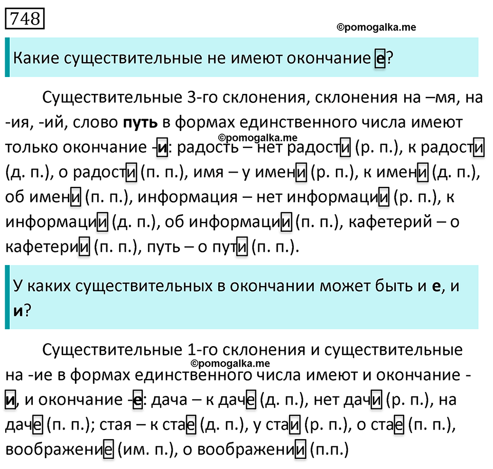Часть 2 страница 122 упражнение 748 русский язык 5 класс Разумовская, Львова, Капинос, Львов 2021