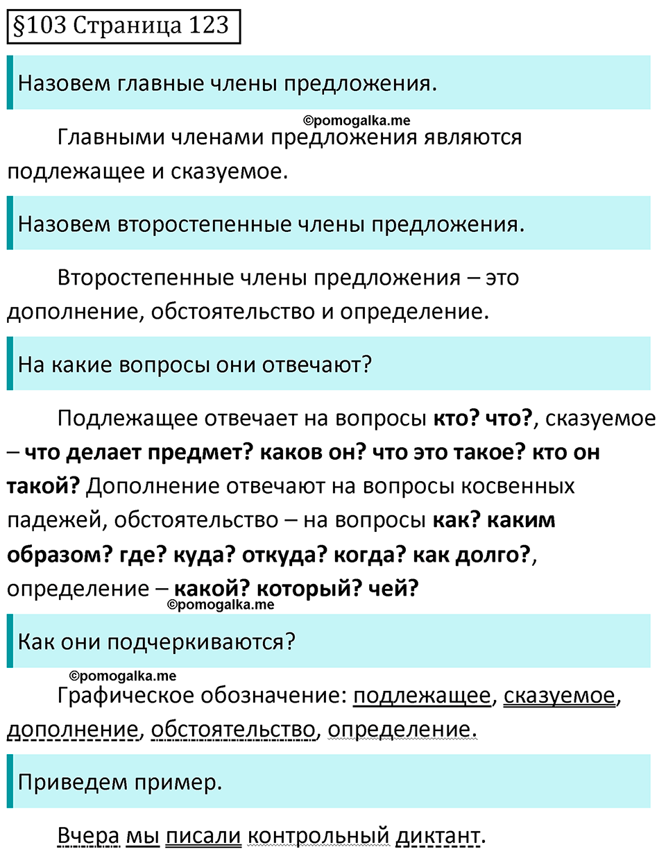 часть 2 страница 123  §103 русский язык 5 класс Разумовская, Львова, Капинос, Львов 2021