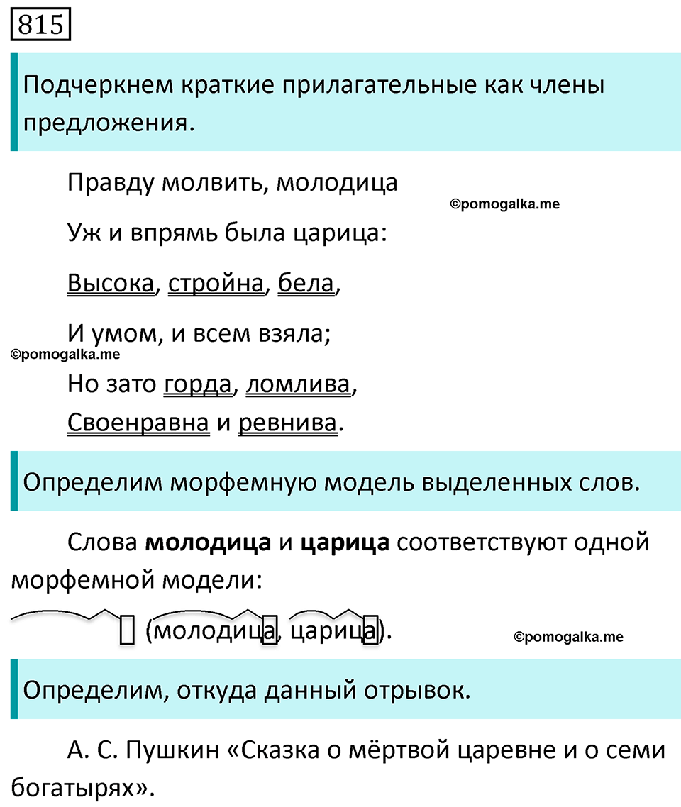 Часть 2 страница 145 упражнение 815 русский язык 5 класс Разумовская, Львова, Капинос, Львов 2021