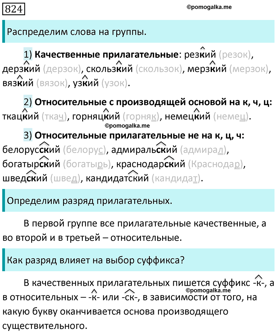 ГДЗ по Белорусскому языку за 5 класс
