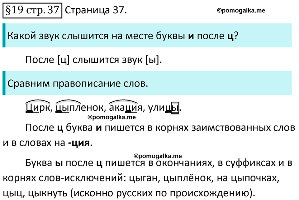 часть 1 страница 37  §19 русский язык 5 класс Разумовская, Львова, Капинос, Львов 2021