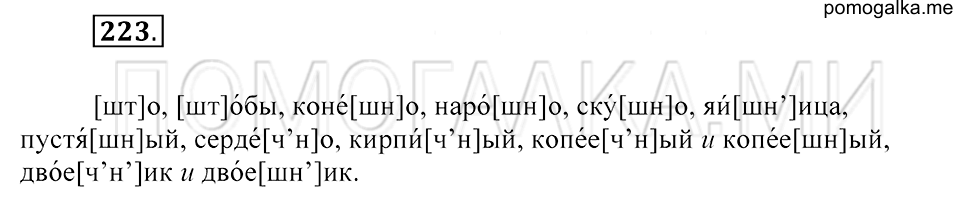 упражнение №223 русский язык 5 класс Разумовская, Львова, Капинос, Львов 2012 год