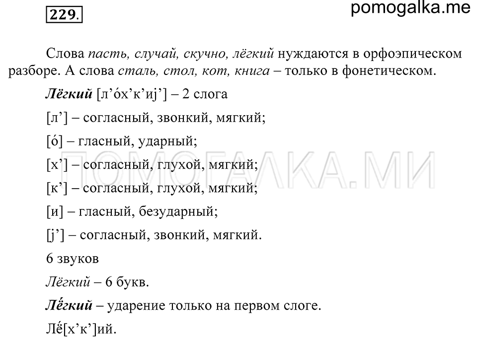 229 русский язык 3 класс 2 часть. Упражнение 229 по русскому языку 9 класс Разумовская.
