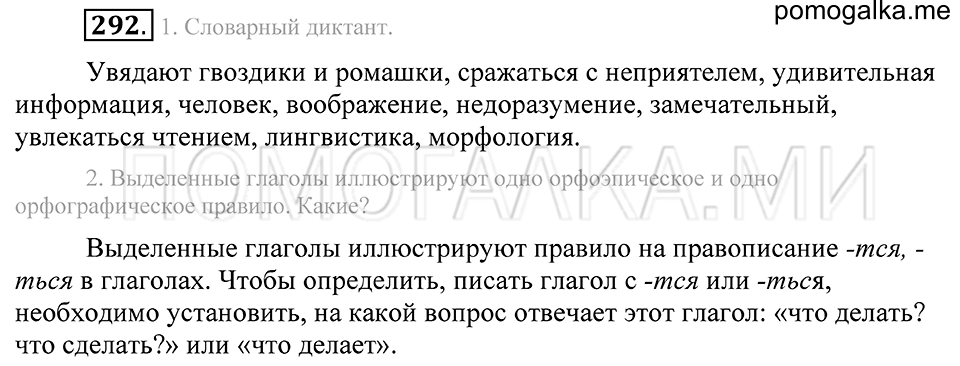 Упражнение 292 по русскому языку 7 класс