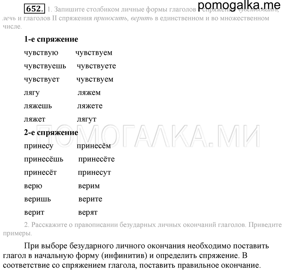 Русский язык 6 класс упражнение 652