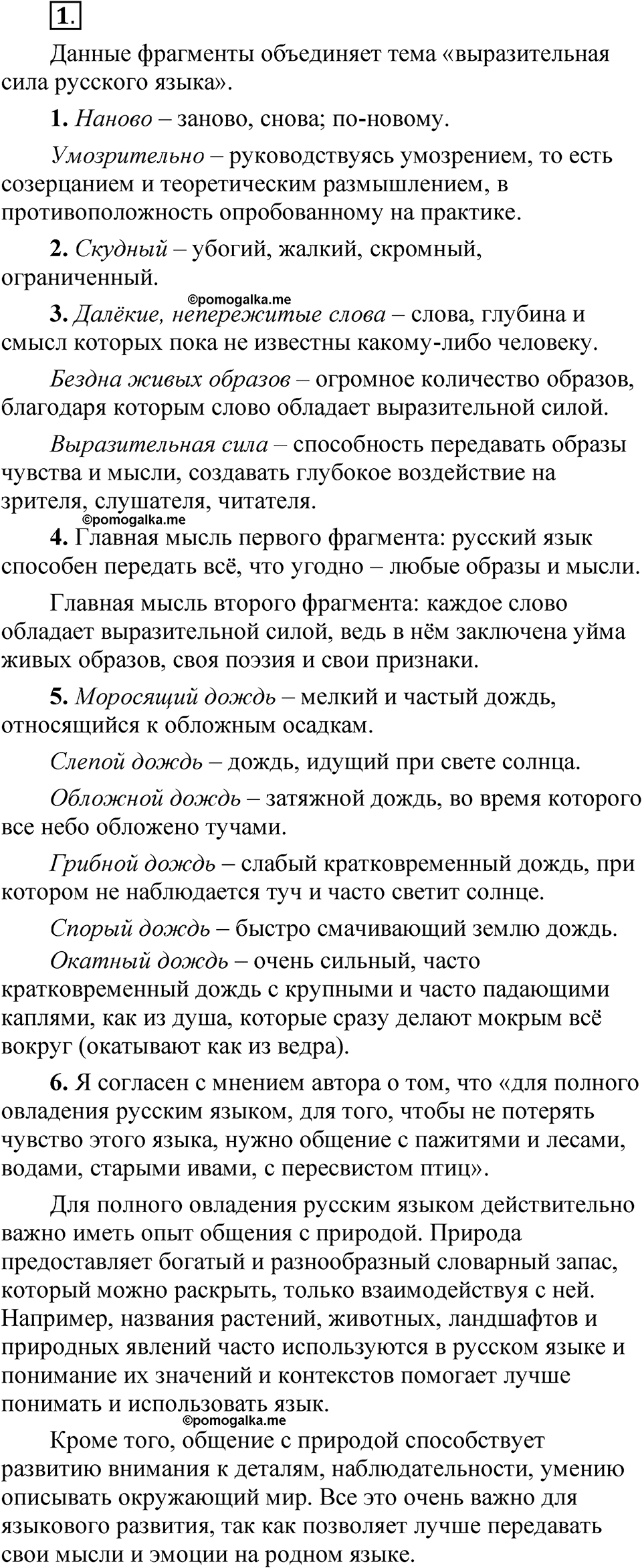 часть 1 страница 5 упражнение 1 русский язык 5 класс Рыбченкова учебник 2023 год
