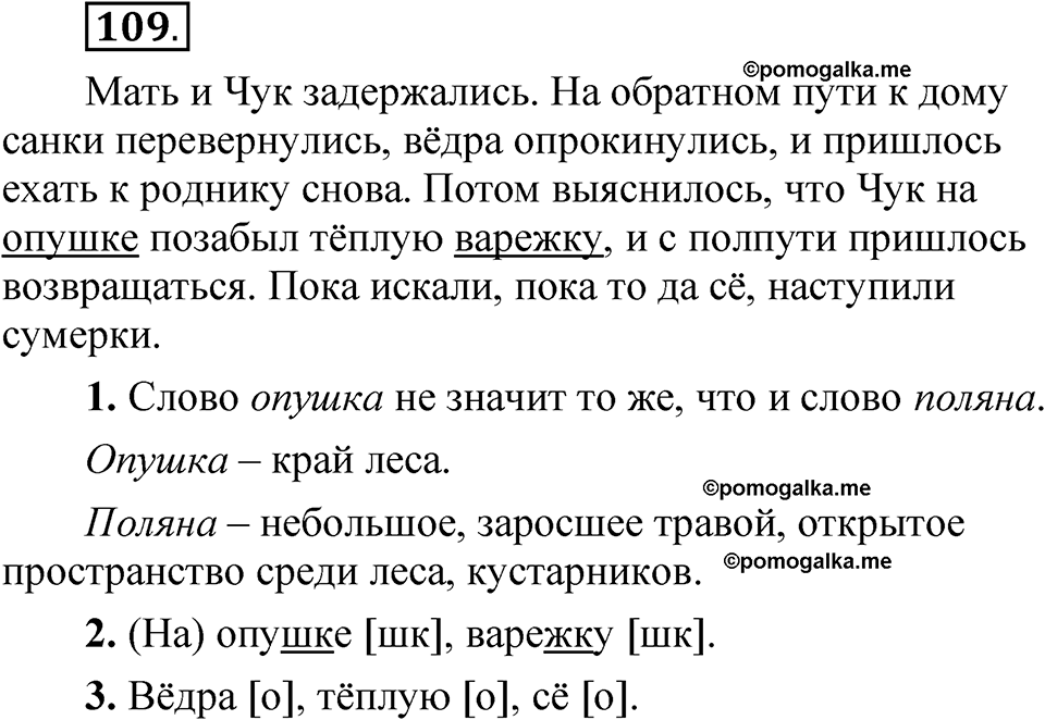 часть 1 страница 69 упражнение 109 русский язык 5 класс Рыбченкова учебник 2023 год