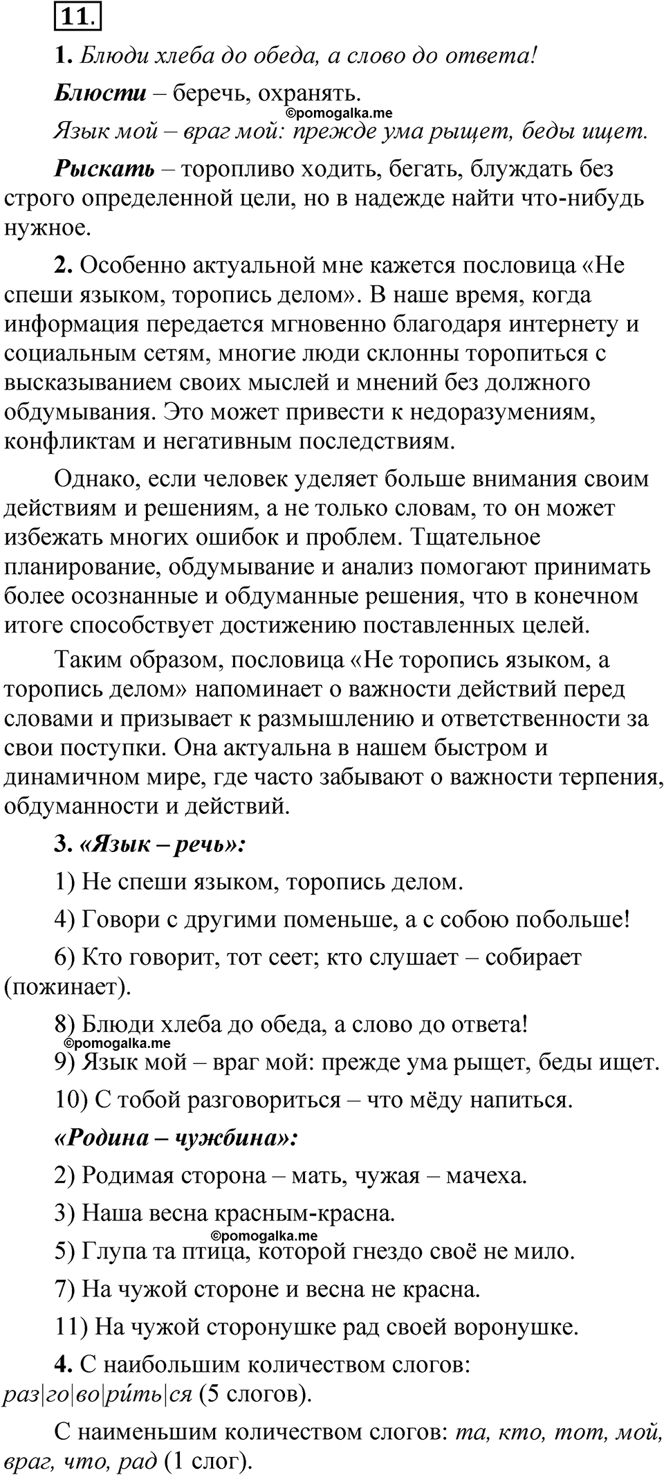 часть 1 страница 13 упражнение 11 русский язык 5 класс Рыбченкова учебник 2023 год