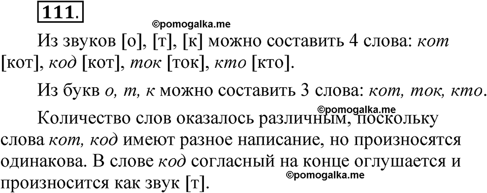 часть 1 страница 70 упражнение 111 русский язык 5 класс Рыбченкова учебник 2023 год