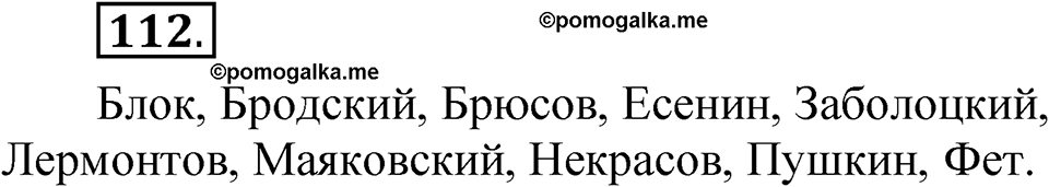 часть 1 страница 70 упражнение 112 русский язык 5 класс Рыбченкова учебник 2023 год