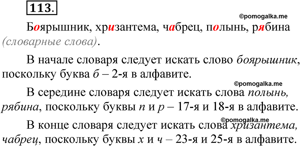 часть 1 страница 70 упражнение 113 русский язык 5 класс Рыбченкова учебник 2023 год