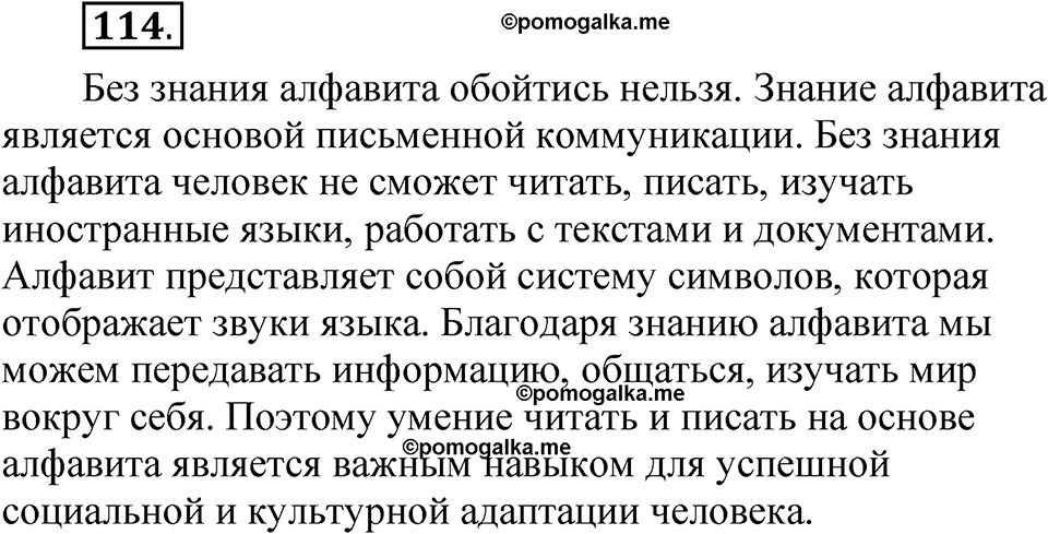 часть 1 страница 70 упражнение 114 русский язык 5 класс Рыбченкова учебник 2023 год