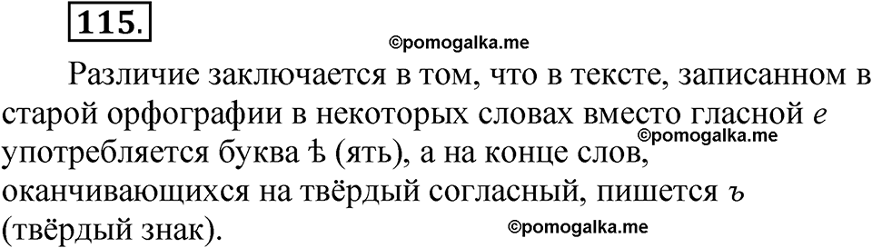 часть 1 страница 70 упражнение 115 русский язык 5 класс Рыбченкова учебник 2023 год