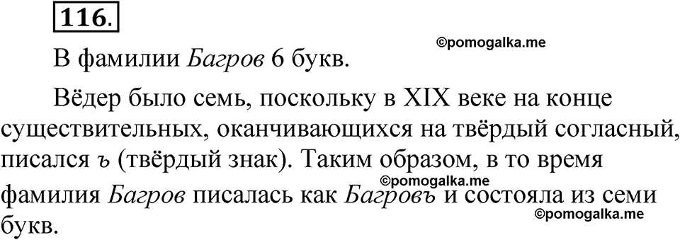 часть 1 страница 71 упражнение 116 русский язык 5 класс Рыбченкова учебник 2023 год