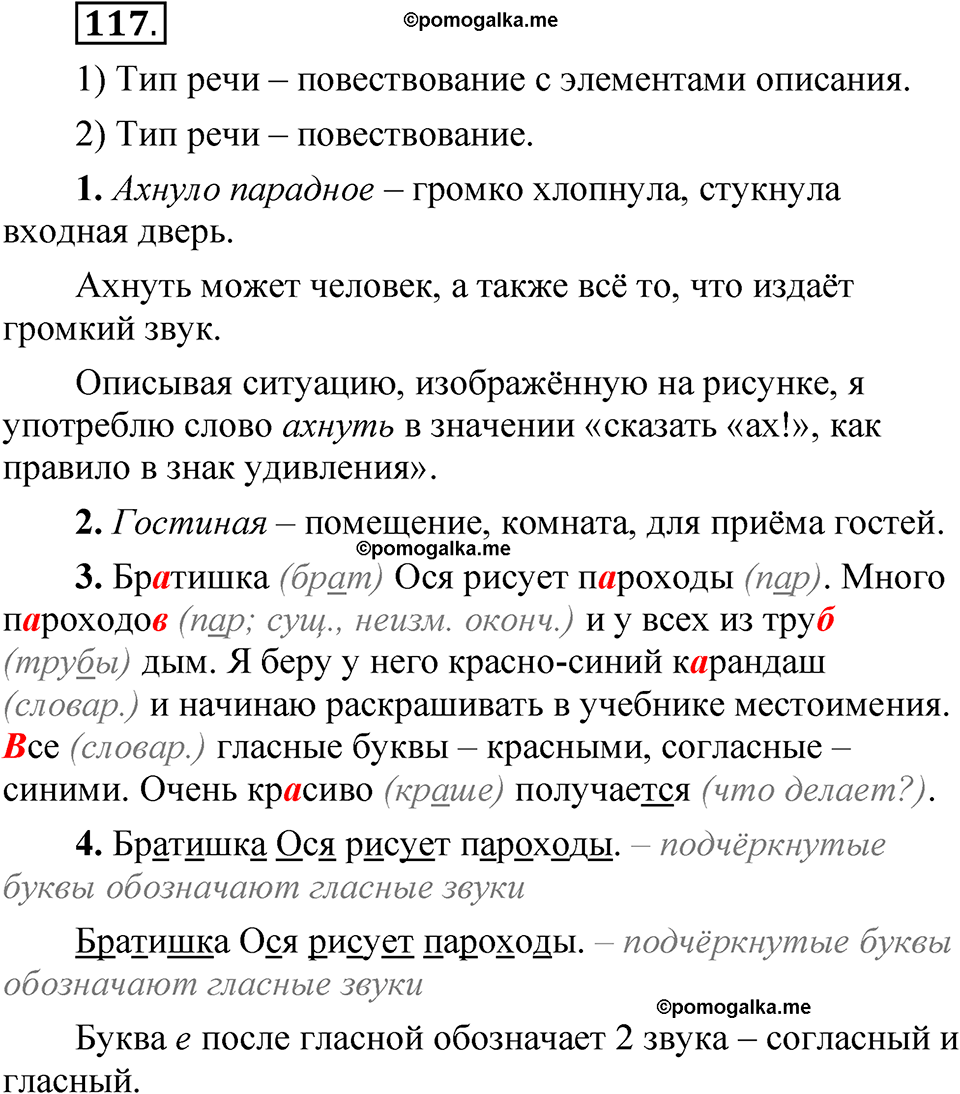часть 1 страница 71 упражнение 117 русский язык 5 класс Рыбченкова учебник 2023 год