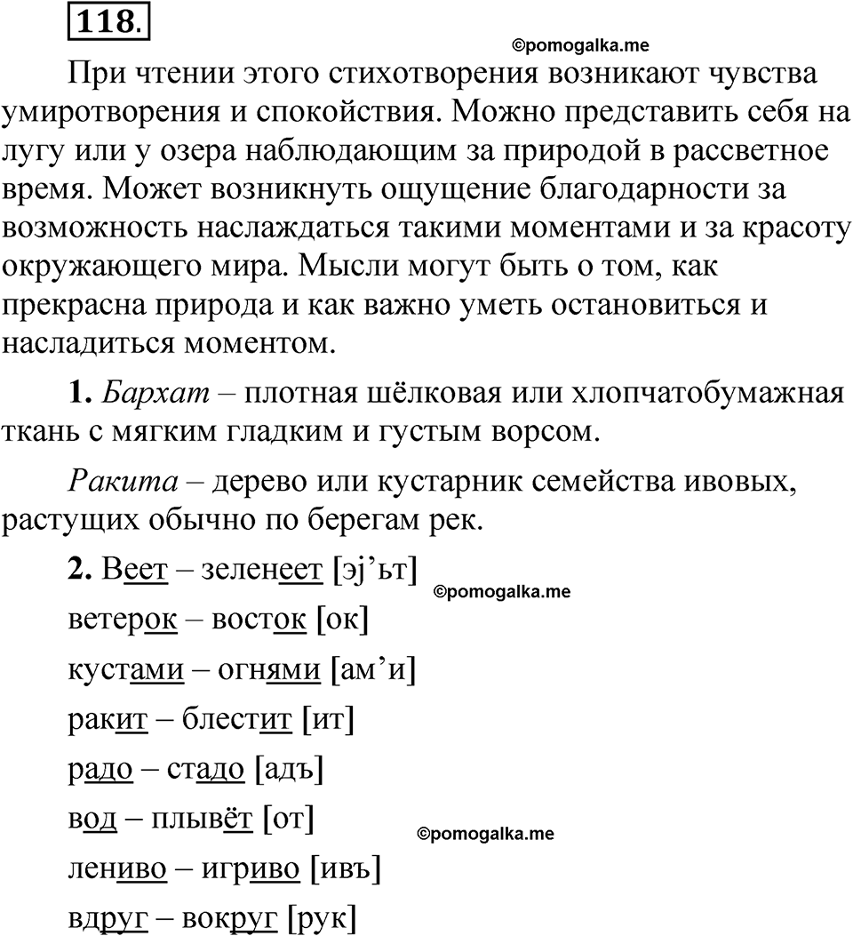 часть 1 страница 72 упражнение 118 русский язык 5 класс Рыбченкова учебник 2023 год