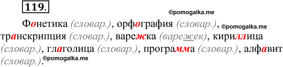 часть 1 страница 73 упражнение 119 русский язык 5 класс Рыбченкова учебник 2023 год