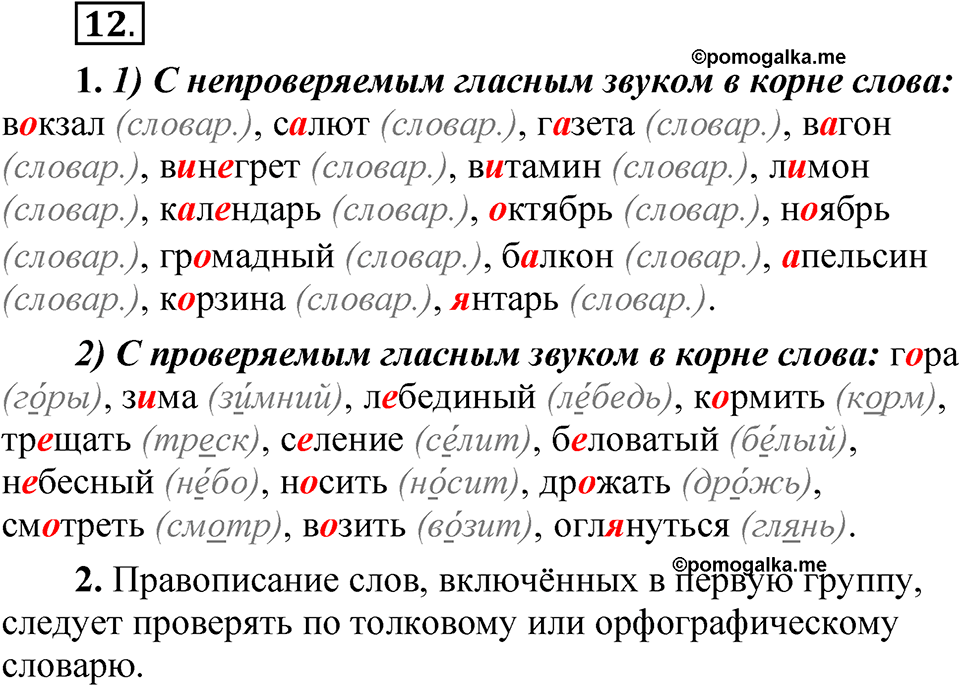часть 1 страница 13 упражнение 12 русский язык 5 класс Рыбченкова учебник 2023 год