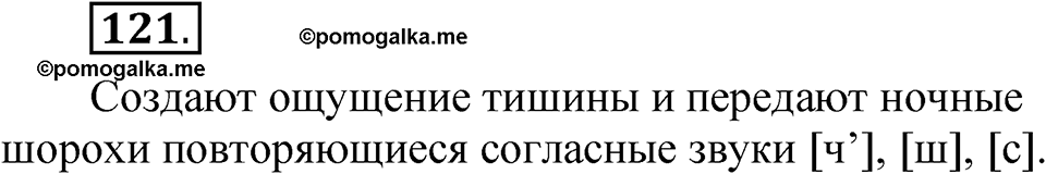 часть 1 страница 74 упражнение 121 русский язык 5 класс Рыбченкова учебник 2023 год