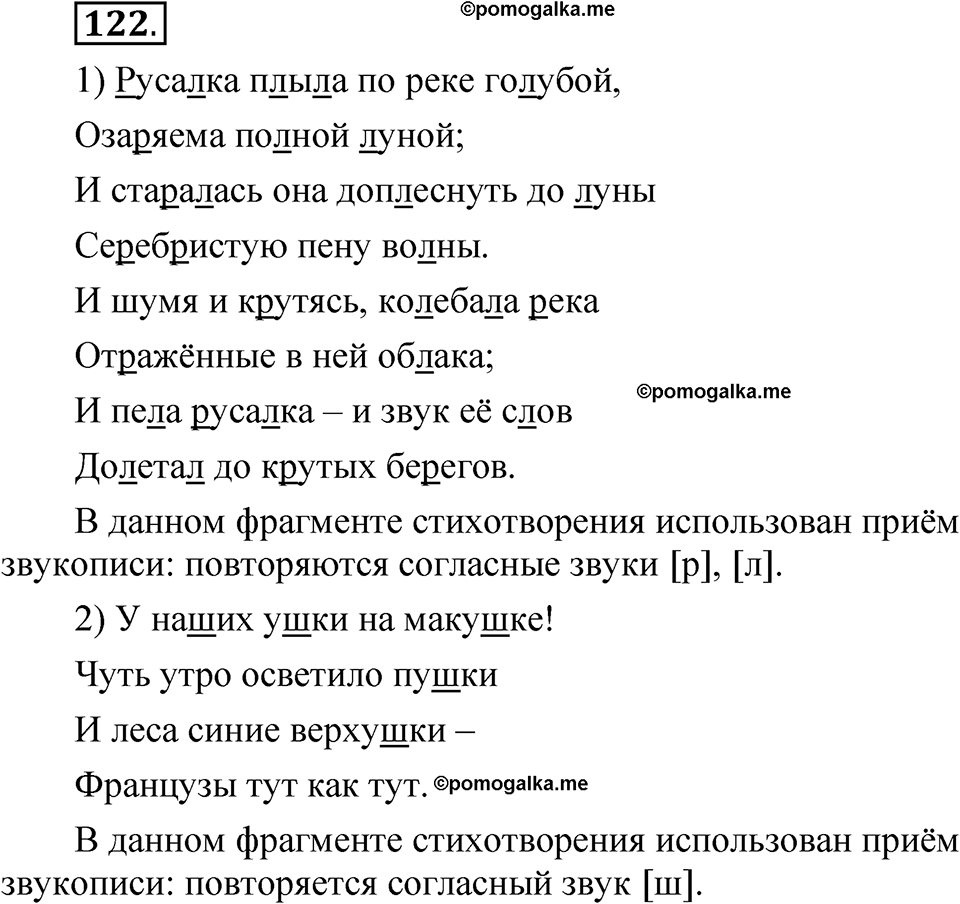 часть 1 страница 74 упражнение 122 русский язык 5 класс Рыбченкова учебник 2023 год