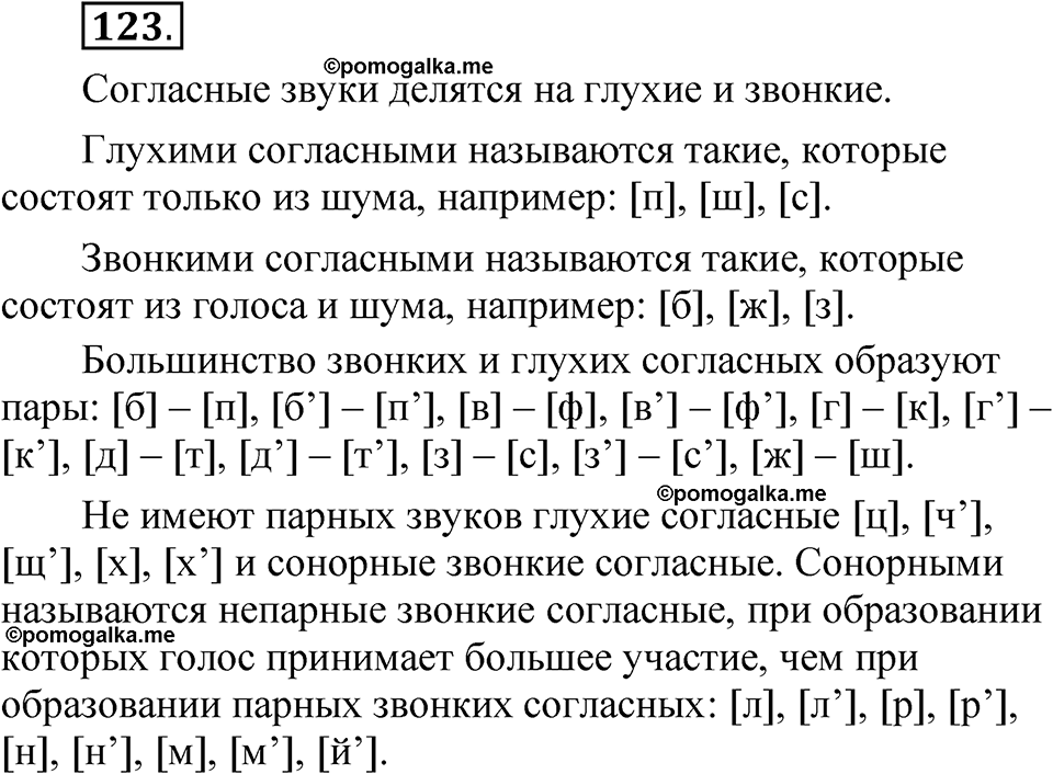 часть 1 страница 75 упражнение 123 русский язык 5 класс Рыбченкова учебник 2023 год