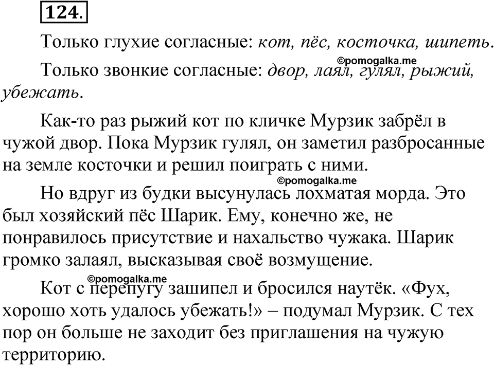 часть 1 страница 75 упражнение 124 русский язык 5 класс Рыбченкова учебник 2023 год