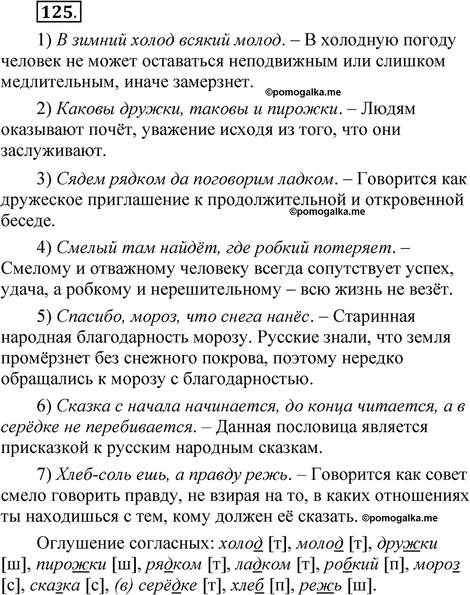 часть 1 страница 75 упражнение 125 русский язык 5 класс Рыбченкова учебник 2023 год