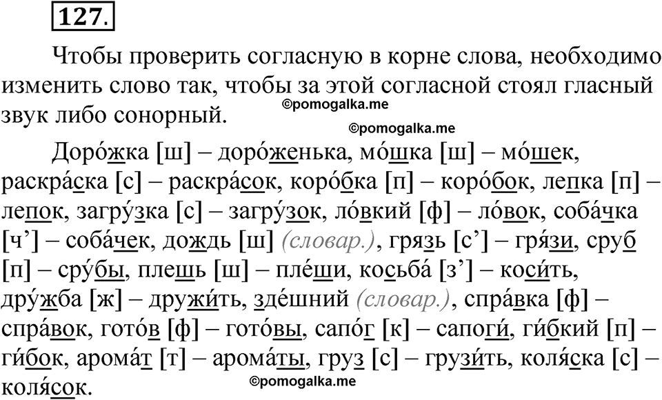 часть 1 страница 76 упражнение 127 русский язык 5 класс Рыбченкова учебник 2023 год