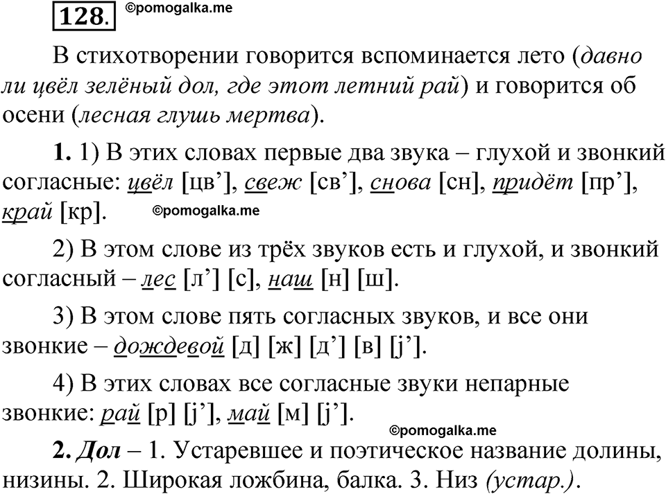 часть 1 страница 76 упражнение 128 русский язык 5 класс Рыбченкова учебник 2023 год