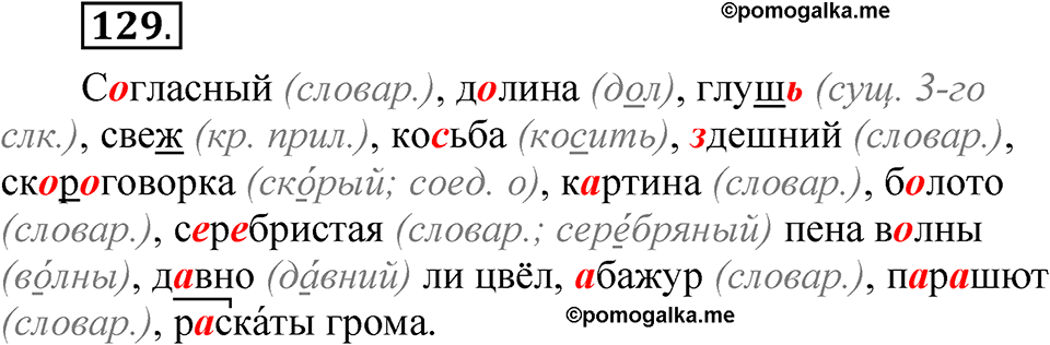 часть 1 страница 77 упражнение 129 русский язык 5 класс Рыбченкова учебник 2023 год