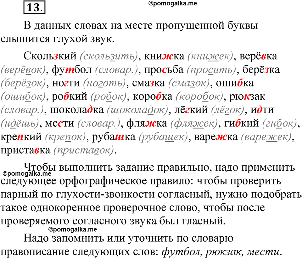 часть 1 страница 13 упражнение 13 русский язык 5 класс Рыбченкова учебник 2023 год
