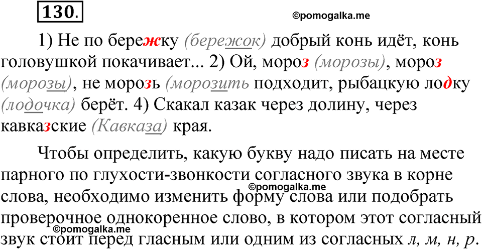 часть 1 страница 77 упражнение 130 русский язык 5 класс Рыбченкова учебник 2023 год
