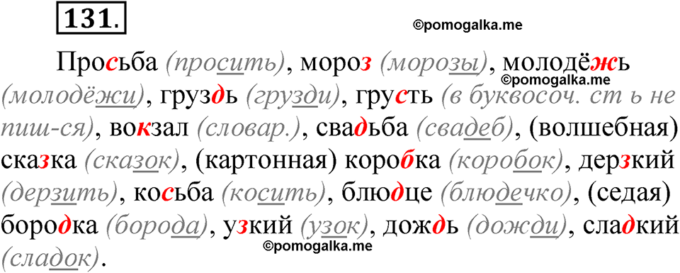 часть 1 страница 77 упражнение 131 русский язык 5 класс Рыбченкова учебник 2023 год