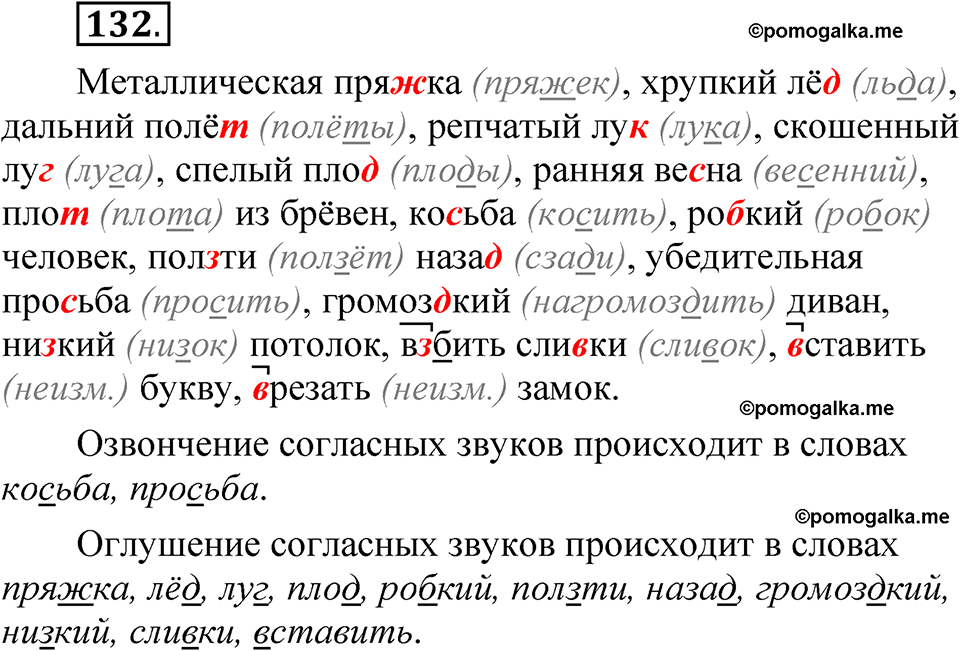 часть 1 страница 78 упражнение 132 русский язык 5 класс Рыбченкова учебник 2023 год