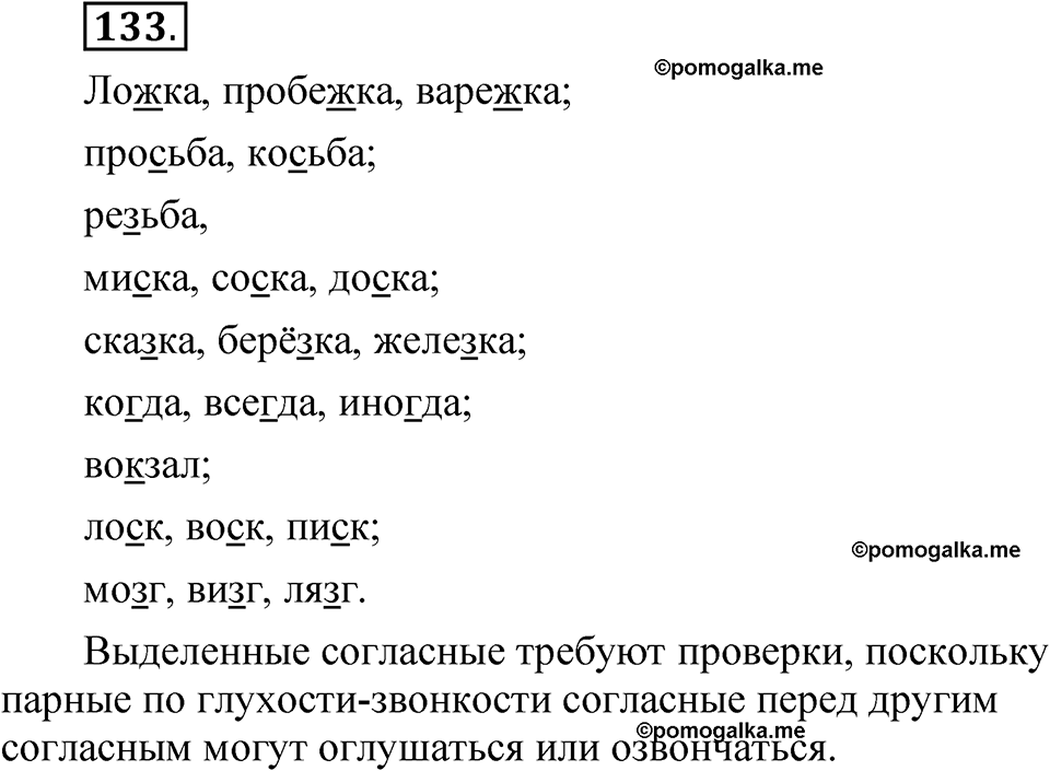 часть 1 страница 78 упражнение 133 русский язык 5 класс Рыбченкова учебник 2023 год