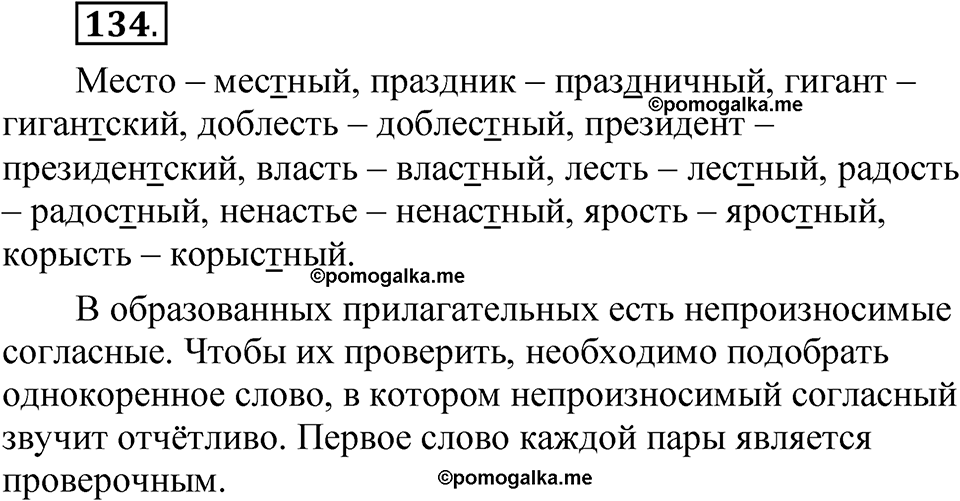 часть 1 страница 78 упражнение 134 русский язык 5 класс Рыбченкова учебник 2023 год